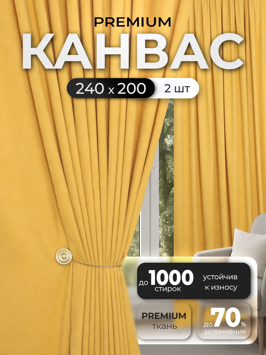 Шторы канвас комплект 400*240 (2 шт 200*240)
