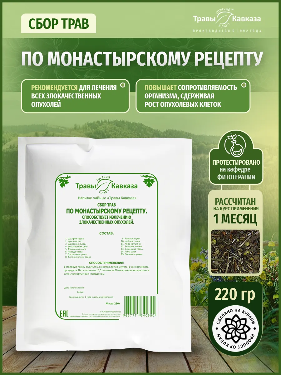 "Монастырский сбор" при злокачественных и доброкачественных…