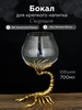Бокал для коньяка и вина Скорпион 700 мл Стиль-Ампир 490328354 купить за 2 162 ₽ в интернет‑магазине Wildberries