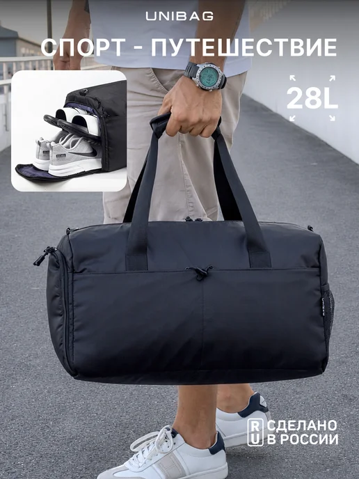 Unibag Сумка спортивная для тренировок дорожная для фитнеса, вариант