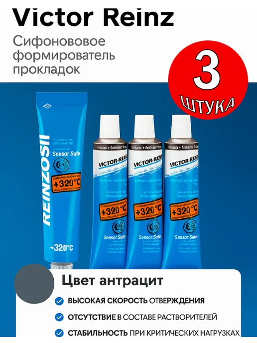 Герметик автомобиль для фара и прокладок виктор рейнс +320, вариант