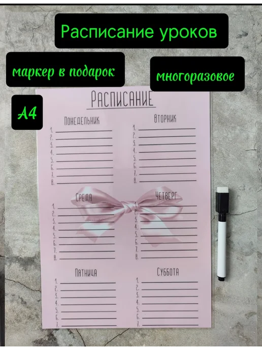 Расписание Уроков Многоразовое Бантик Сердечко, розовый