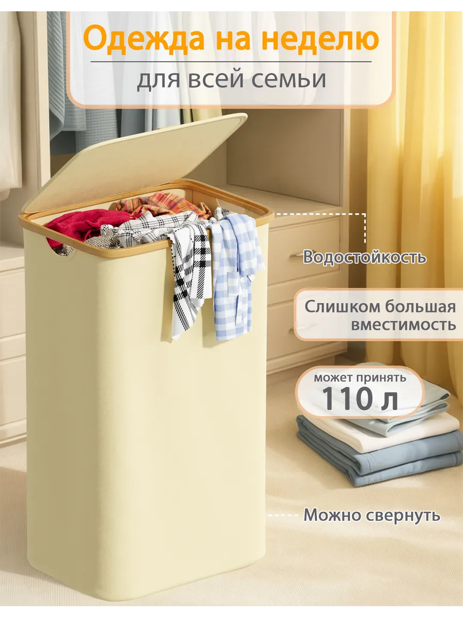 Корзина для белья 110L с крышкой