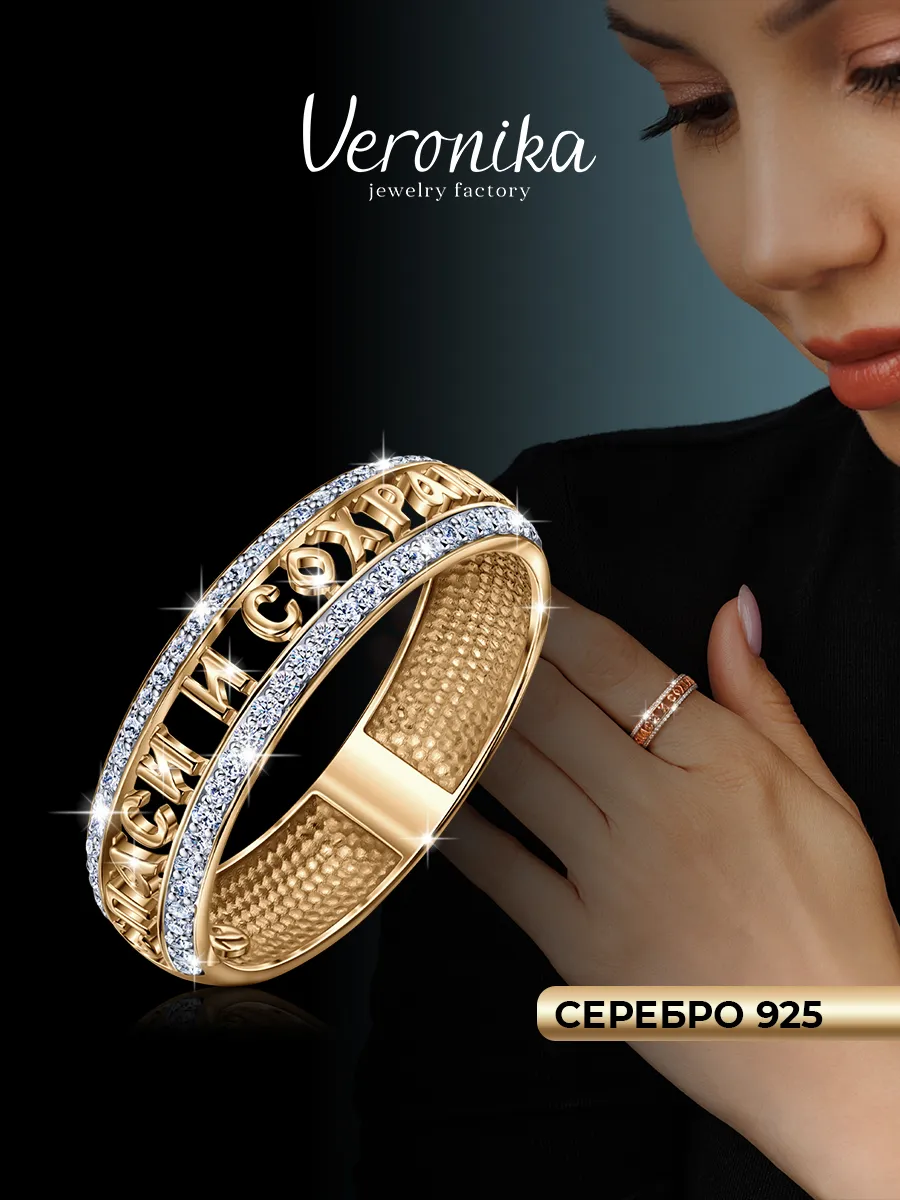 Кольцо серебряное 925 с фианитами, Спаси и Сохрани