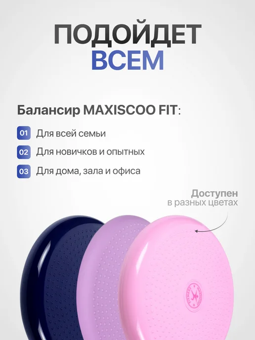 MAXISCOO FIT Балансировочная Подушка, синий, фото 8