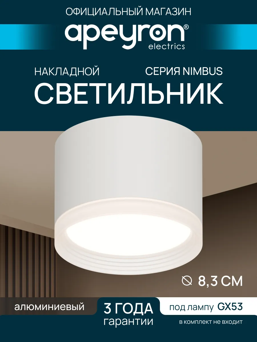 Светильник потолочный накладной точечный спот GX53 15Вт