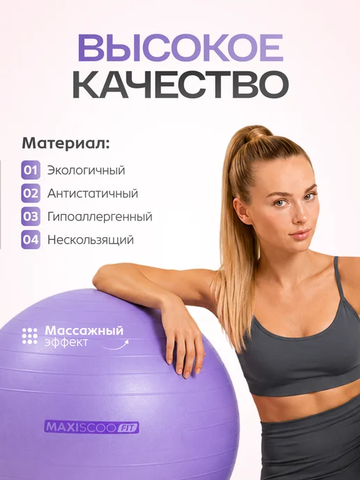 MAXISCOO FIT Фитбол 75 см, фиолетовый, фото 6