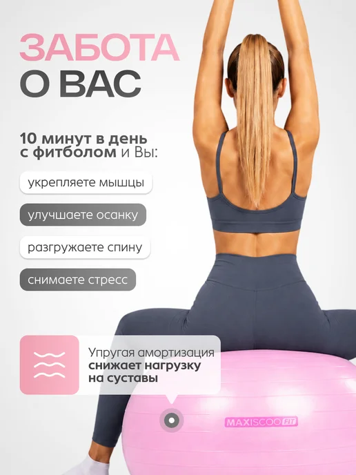 MAXISCOO FIT Фитбол 75 см, розовый, фото 4