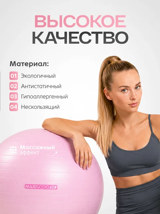 MAXISCOO FIT Фитбол 75 см, розовый, фото 6