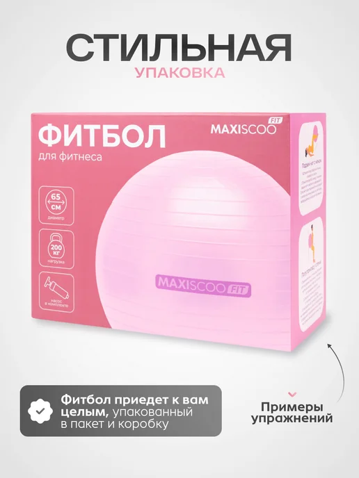 MAXISCOO FIT Фитбол 75 см, розовый, фото 7