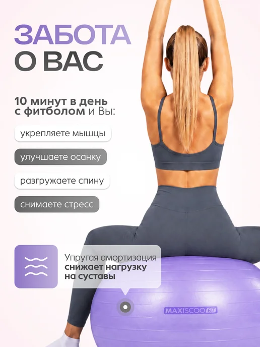 MAXISCOO FIT Фитбол 75 см, фиолетовый, фото 4