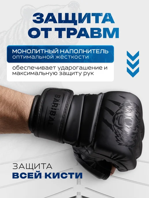 Baribal Перчатки ММА для смешанных единоборств, вариант, фото 4