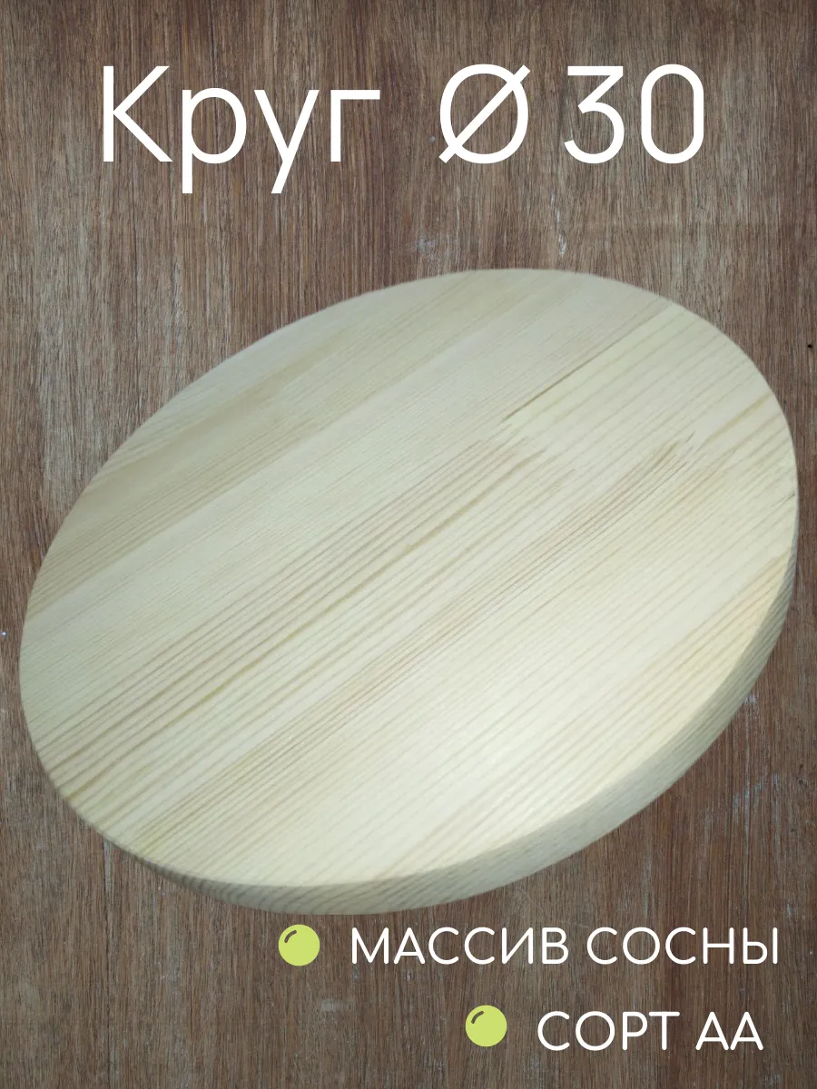 Круг деревянный 300х28мм