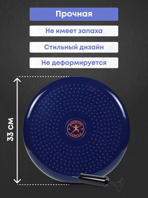 MAXISCOO FIT Балансировочная Массажная Подушка для Фитнеса, 33см, синий, фото 3