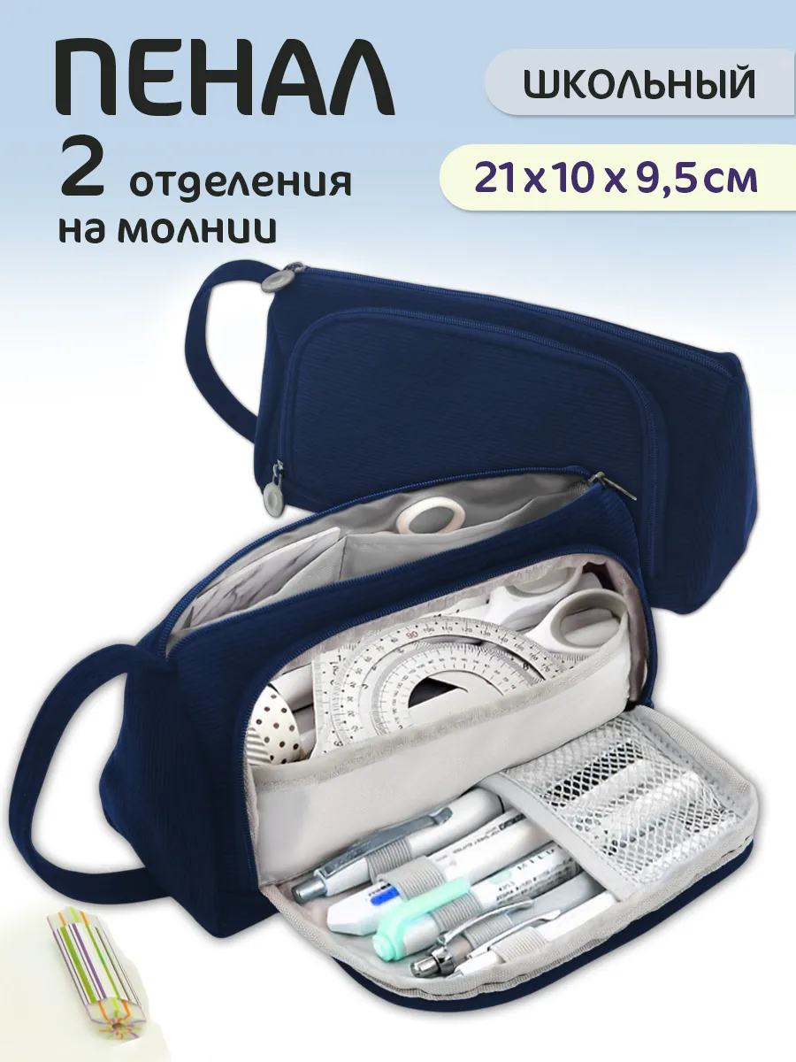 Пенал школьный