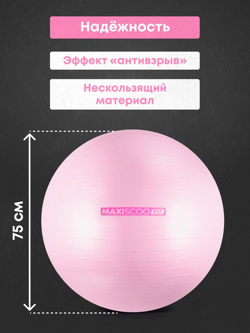 MAXISCOO FIT Фитбол 75 см, розовый, фото 2
