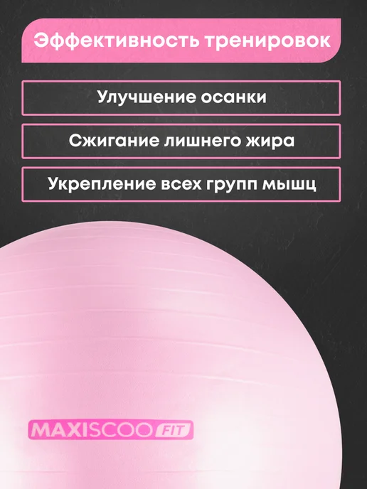 MAXISCOO FIT Фитбол 75 см, розовый, фото 3