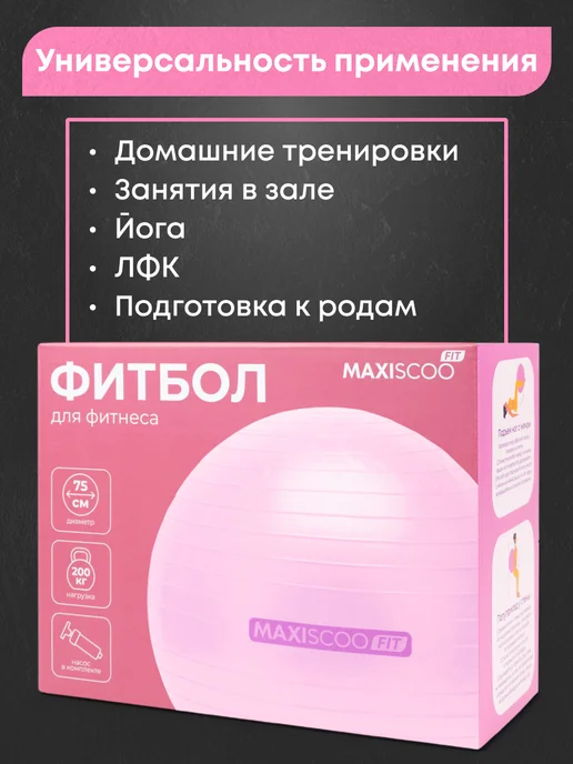 MAXISCOO FIT Фитбол 75 см, розовый, фото 4