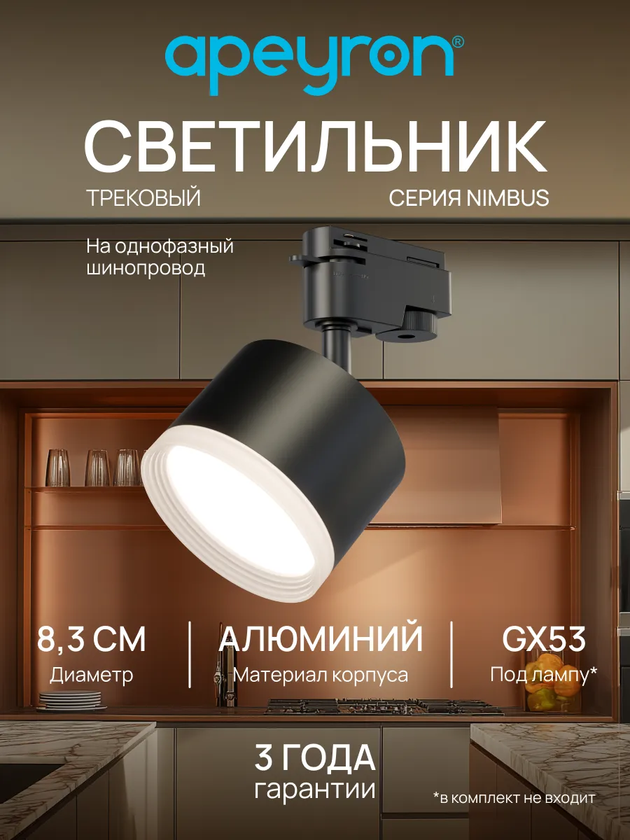 Светильник потолочный трековый под лампу спот GX53 15Вт