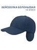 Демисезонная болоньевая бейсболка с ушами Шапкания 490366539 купить за 1 040 ₽ в интернет‑магазине Wildberries