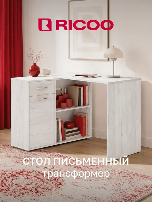 Ricoo Стол руководителя письменный, вариант
