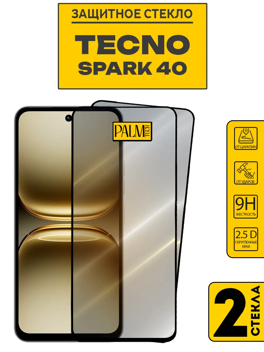 Защитное стекло для Tecno Spark 40 и Tecno Spark 40С