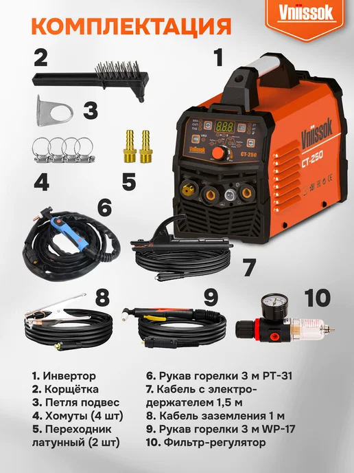 VNIISSOK Инверторный сварочный аппарат плазморез CT-250 ММА, CUT, TIG, черный, фото 2