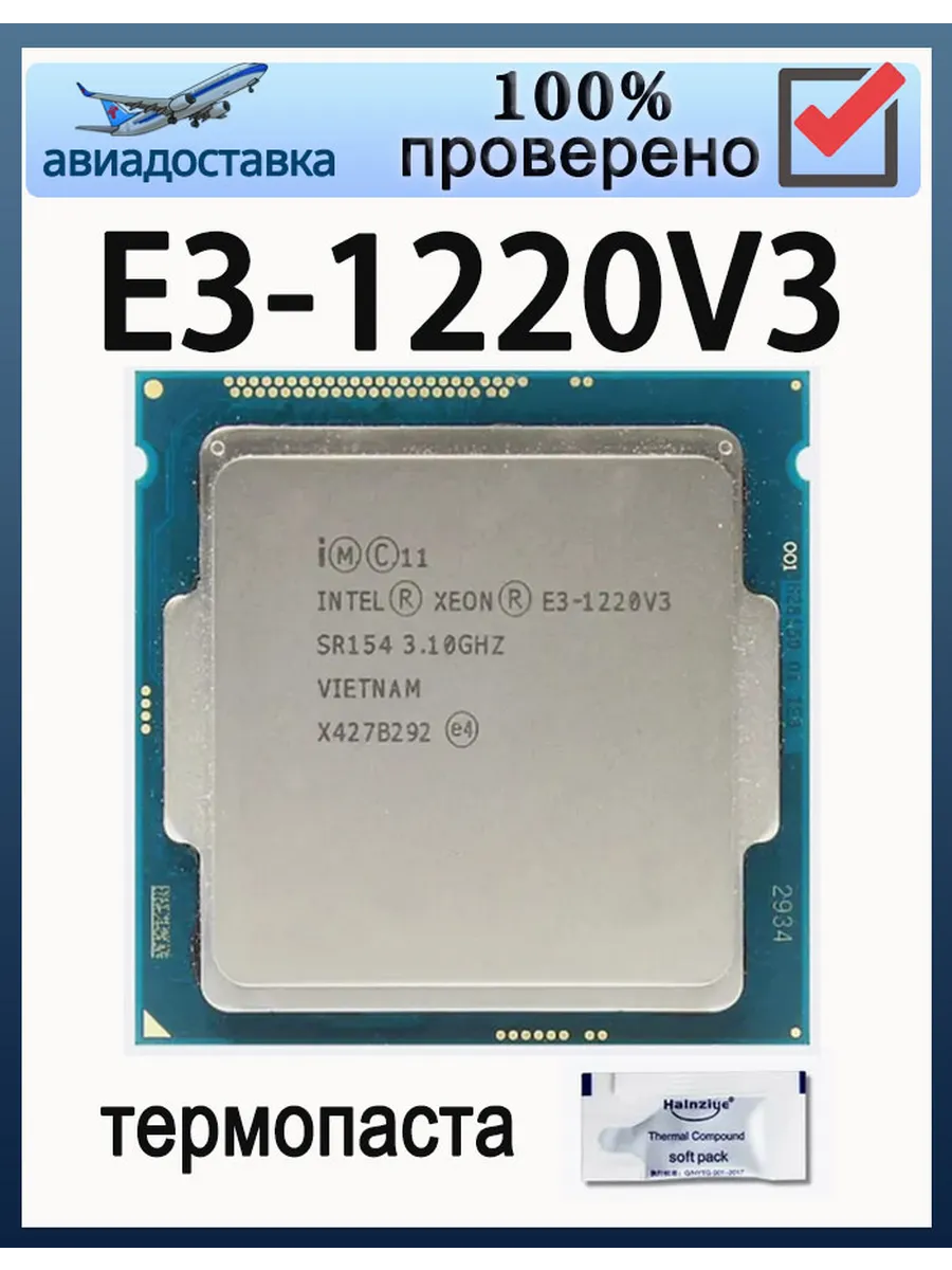 Процессор Xeon e3-1220 v3 3,1 ГГц 80 Вт E3 1220V3 CPU