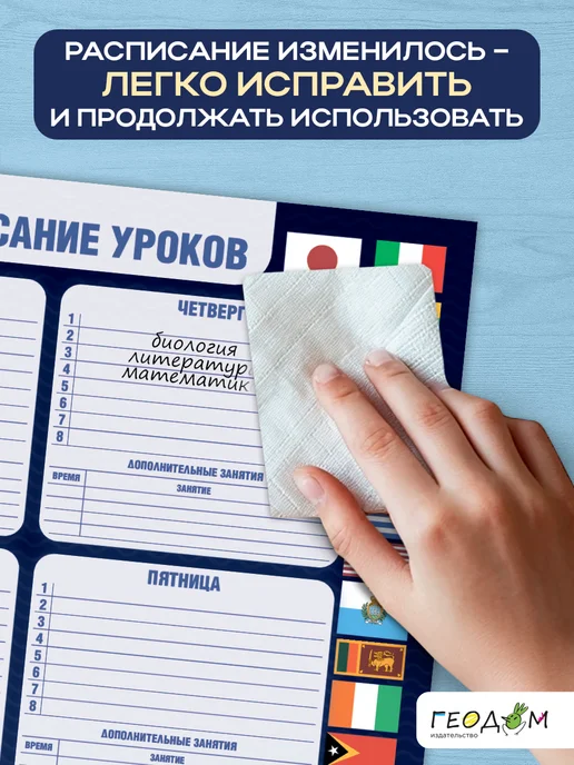 ГЕОДОМ Расписание уроков многоразовое. Флагомания+Россия, вариант, фото 3