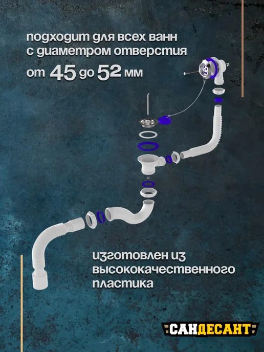 СанДесант Сифон для ванны с выпуском и переливом, белый, фото 2
