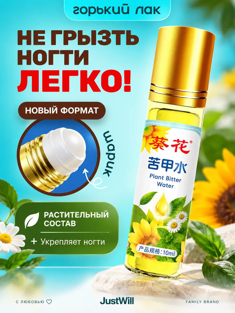 Горький лак для ногтей против обгрызания для детей