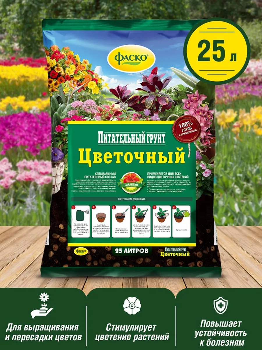 Грунт цветочный питательный 25л