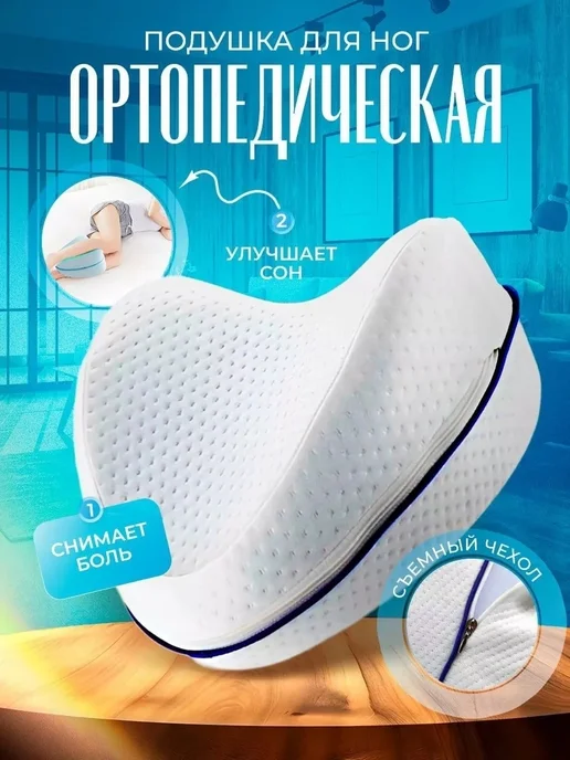Анатомическая подушка для ног, белый, фото 2
