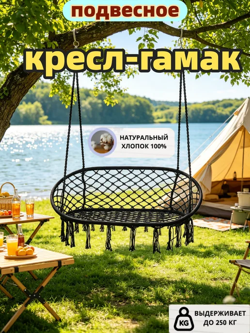 Качели садовые взрослые гамак подвесные для дачи двойные, черный, фото 2