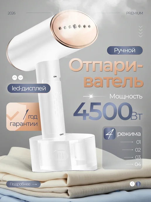 TEFRA Отпариватель ручной для одежды мощный 4в1, белый