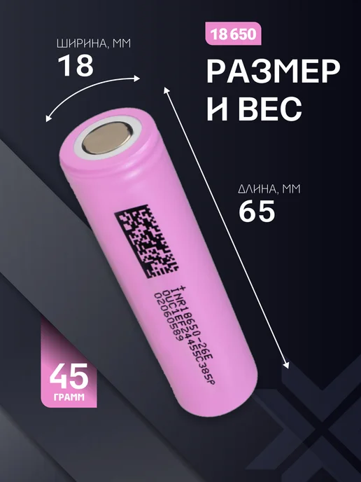 DMEGC Литиевый аккумулятор 18650 3.7 v, 2600 mAh, 2600 мАч, фото 3