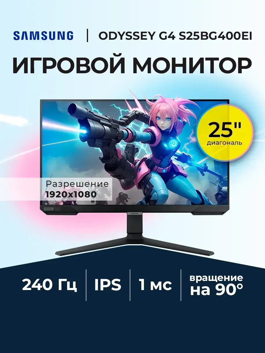 Samsung Монитор игровой 25" Odyssey G4 S25BG400EI 240 Гц