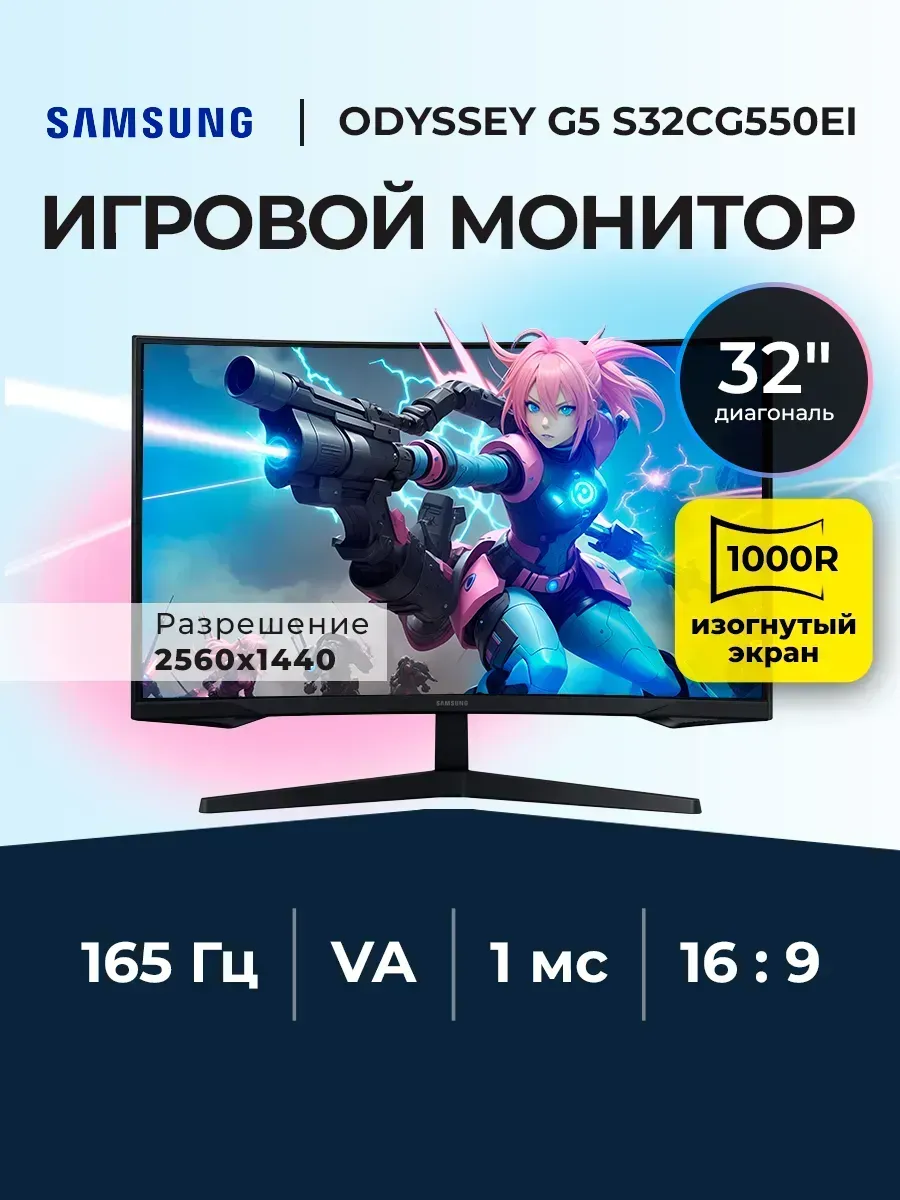 Samsung Монитор игровой 32" S32CG550EI 165 Гц