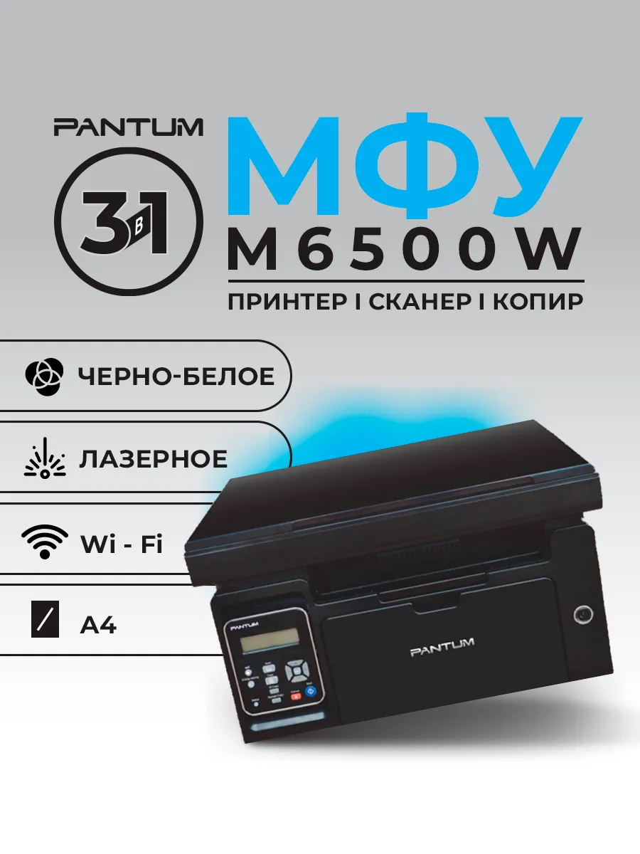 МФУ Принтер M6500W ч б А4 22ppm WiFi