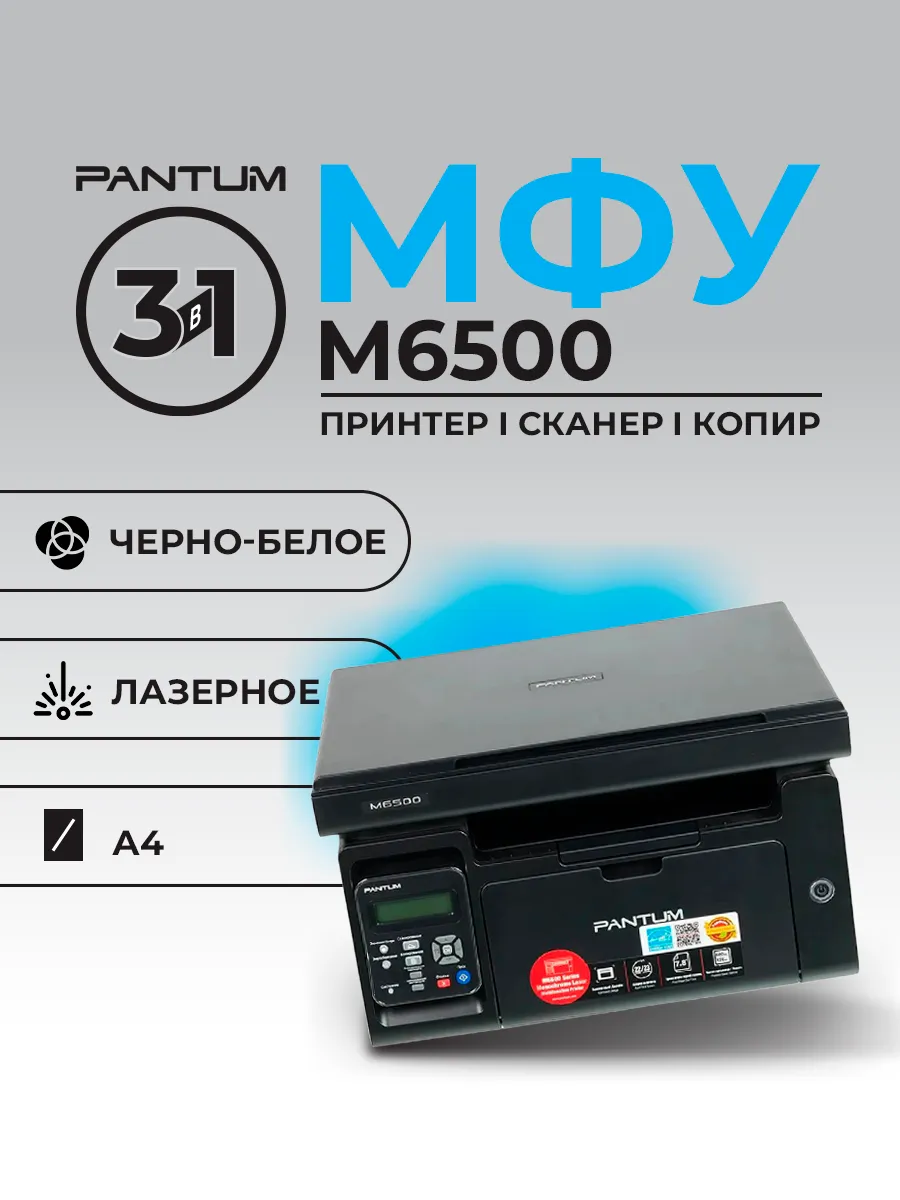 МФУ Принтер M6500 ч б А4 22ppm