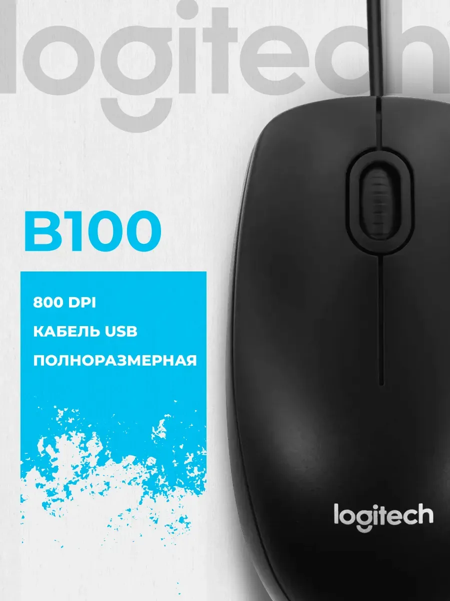 Logitech Мышь проводная B100