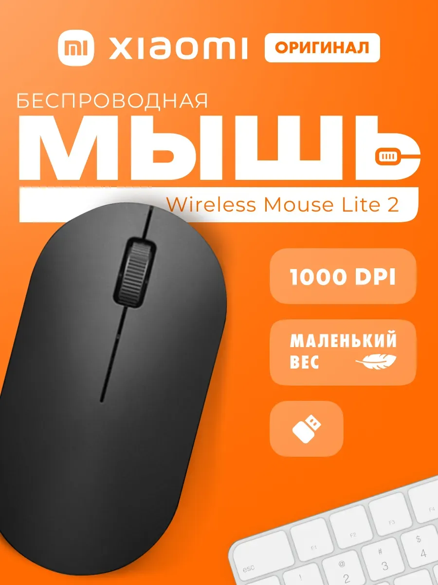 Xiaomi Мышь беспроводная BHR8916GL