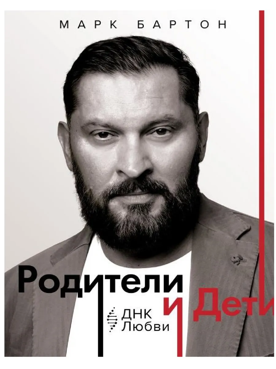 Родители и дети ДНК Любви