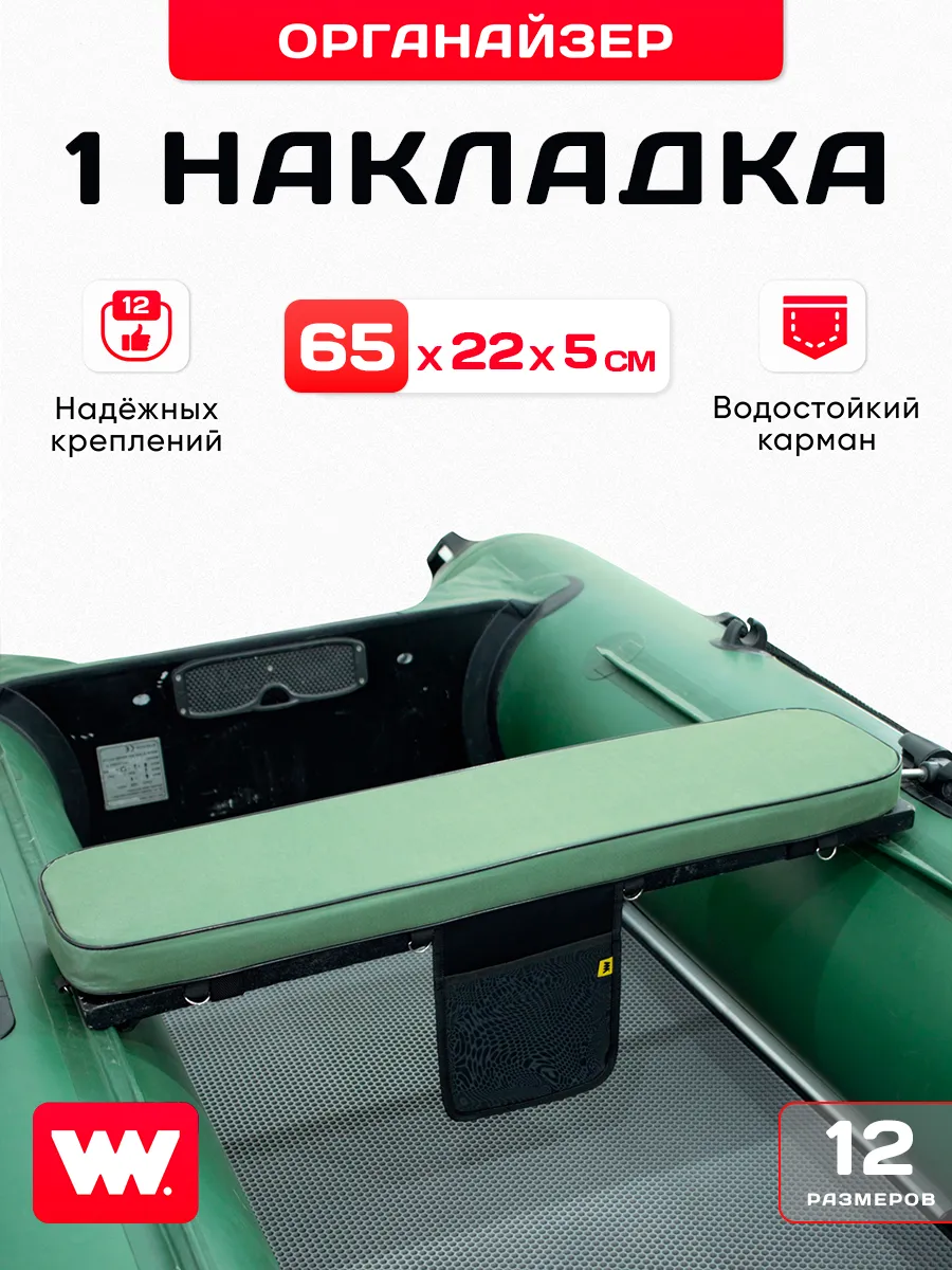Накладка на сиденье для лодки ПВХ аксессуары