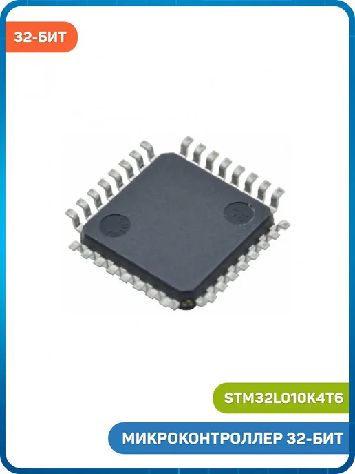MobiRound Микроконтроллер STM 32-бит ARM Cortex M0+, вариант, фото 2