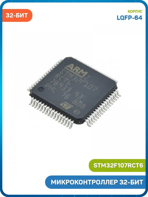MobiRound Микроконтроллер STM 32-бит ARM Cortex M3, вариант