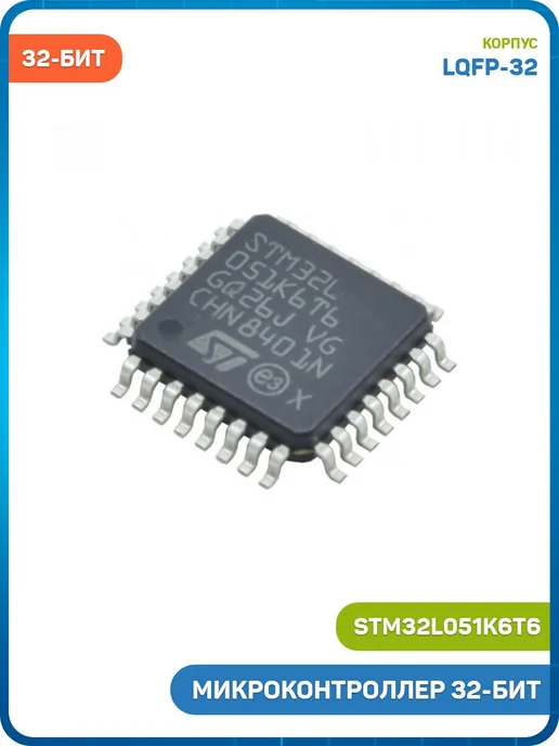 MobiRound Микроконтроллер STM 32-бит ARM Cortex M0+, вариант