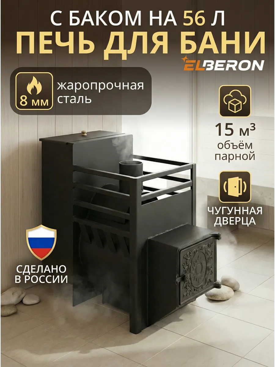 Печь для бани дровяная с чугунной дверцей, стальная