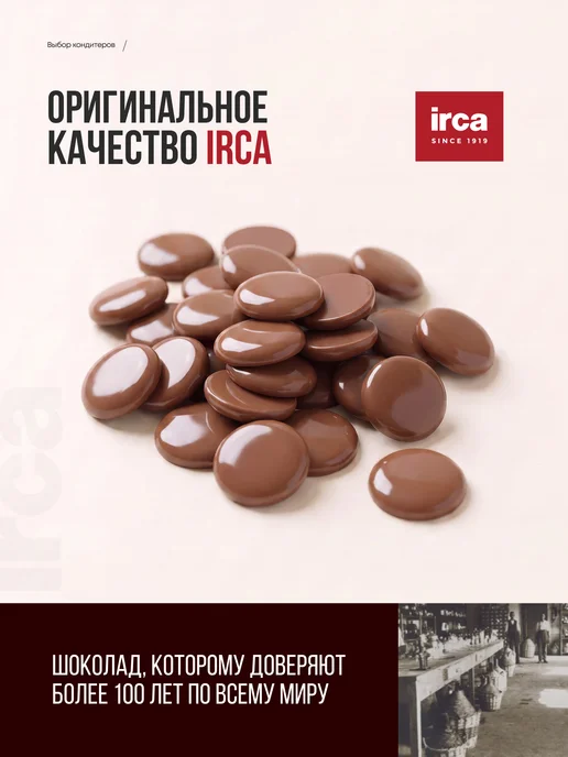 Irca Шоколад кондитерский молочный Preludio Intro 1кг, 1 кг, фото 2