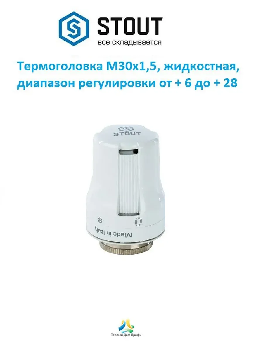 Термостатическая головка M30x1,5 белая